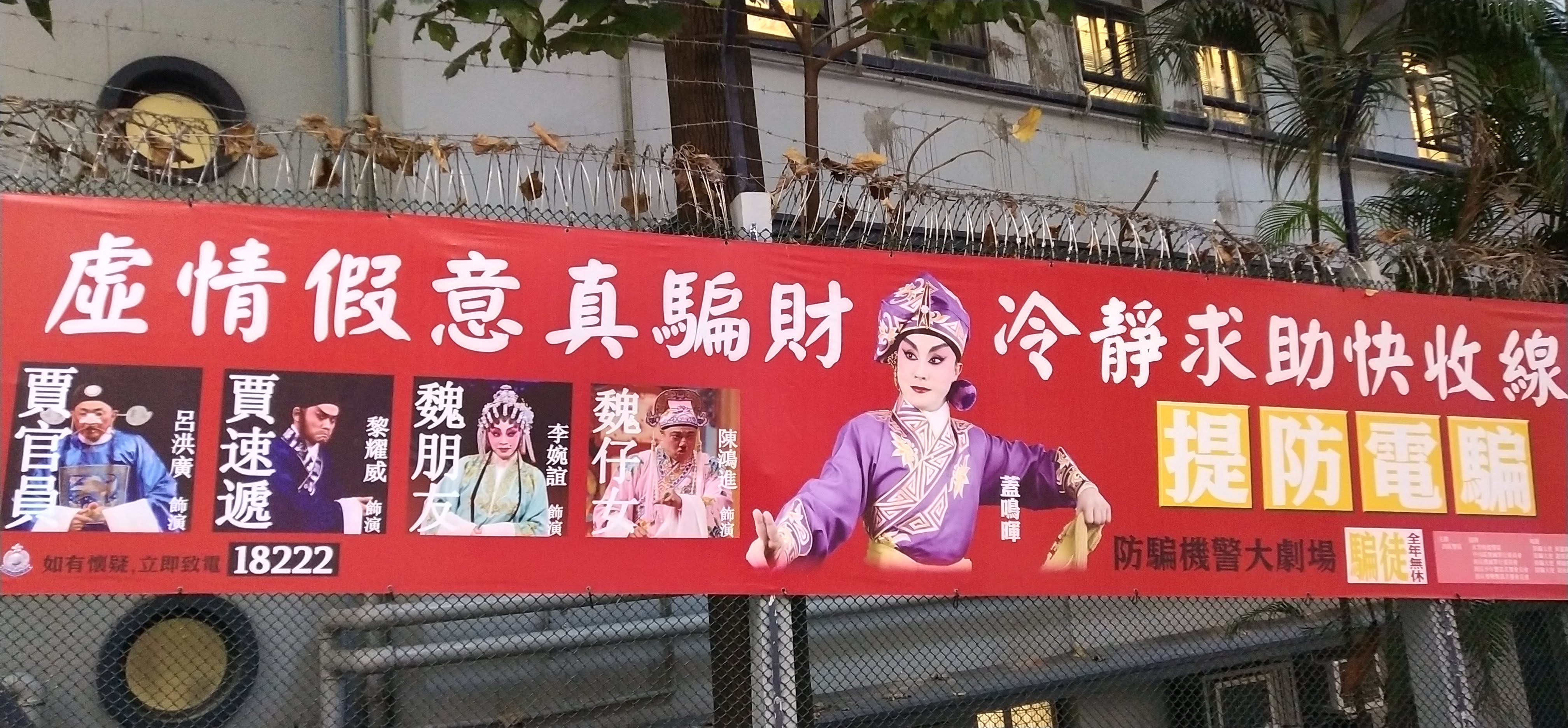 Share Frank's post about the anti-fraud banner which shows Cantonese opera makeup