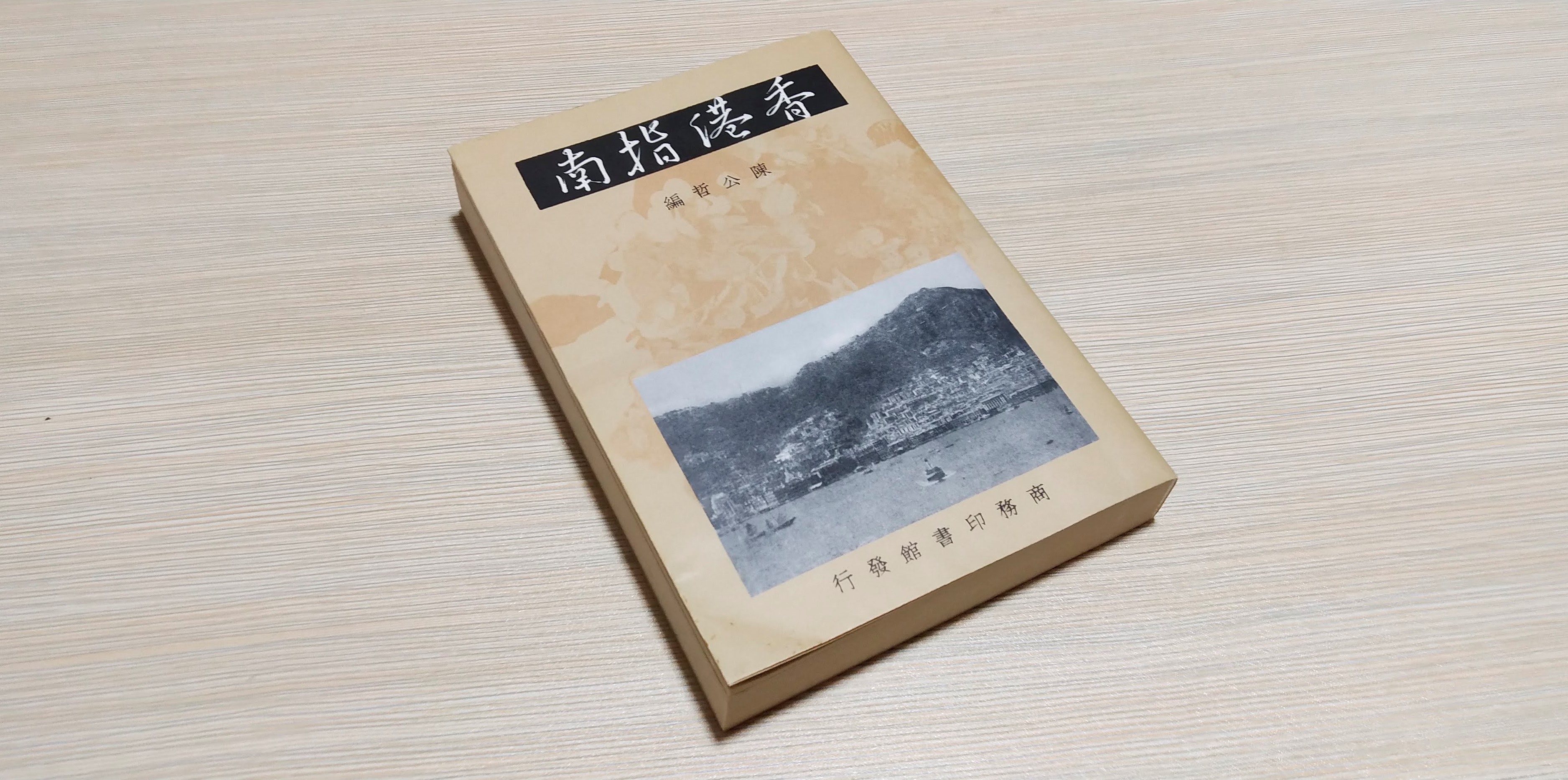 Hong Kong Guidebook was published in 1938.