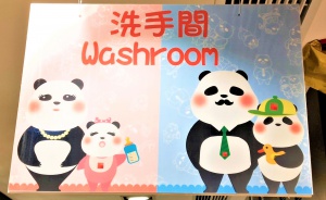 Washroom sign in Yue Hwa Chinese Products Emporium